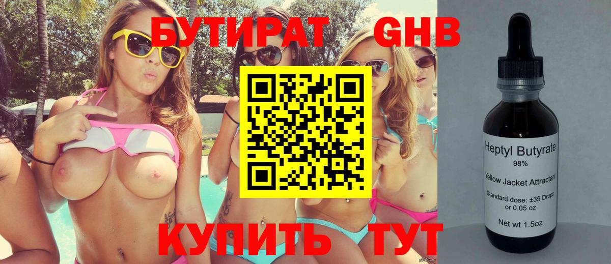 БУТИРАТ вода Снежинск