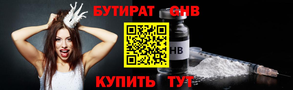 БУТИРАТ  Бутират 1.4BDO  Вход с VPN  Снежинск 