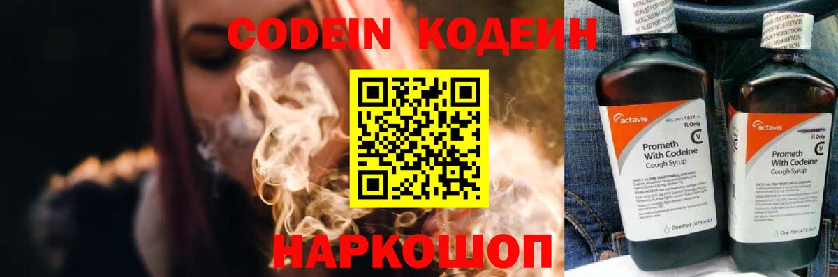 продажа наркотиков  Codein напиток Lean (лин)  Кодеин Purple Drank  Вход с VPN  Снежинск 
